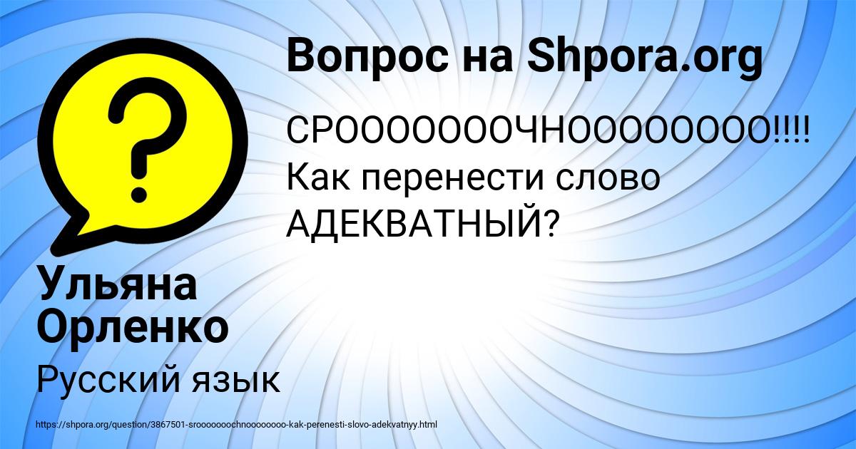 Картинка с текстом вопроса от пользователя Ульяна Орленко