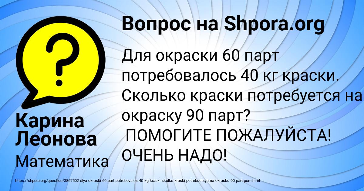 Картинка с текстом вопроса от пользователя Карина Леонова