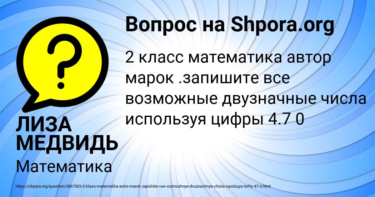 Картинка с текстом вопроса от пользователя ЛИЗА МЕДВИДЬ