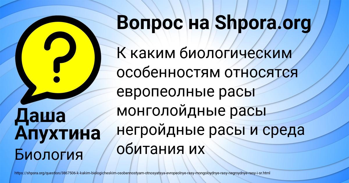 Картинка с текстом вопроса от пользователя Даша Апухтина