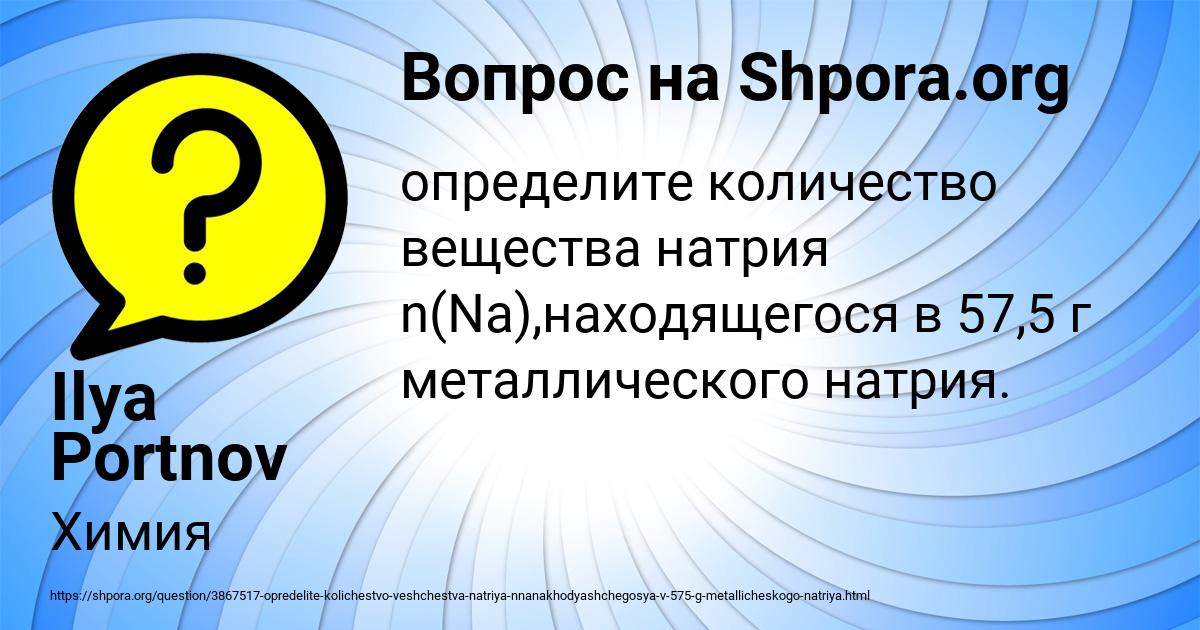 Картинка с текстом вопроса от пользователя Ilya Portnov