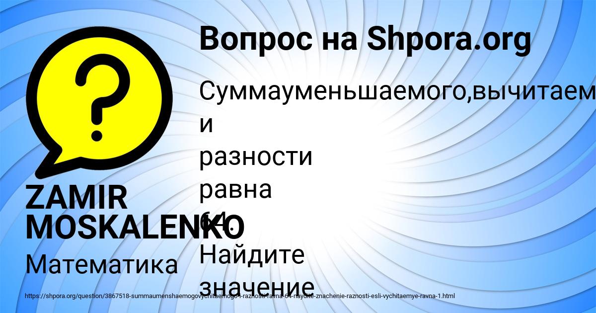 Картинка с текстом вопроса от пользователя ZAMIR MOSKALENKO