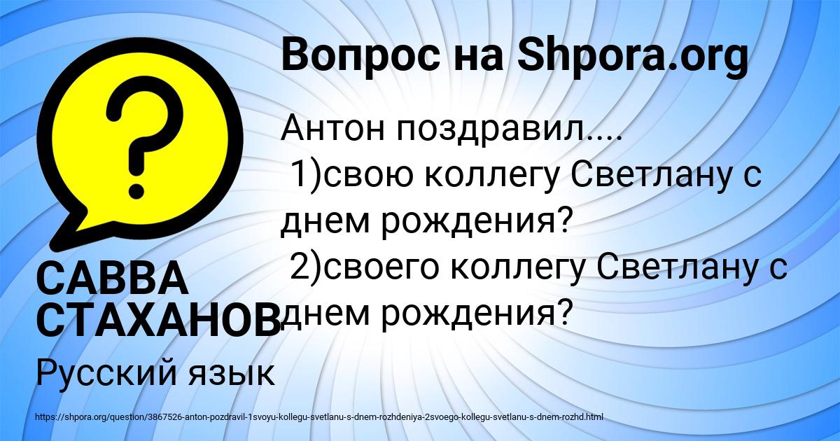 Картинка с текстом вопроса от пользователя САВВА СТАХАНОВ