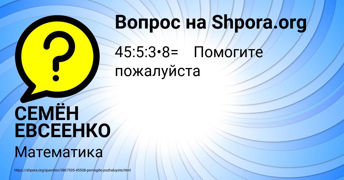 Картинка с текстом вопроса от пользователя СЕМЁН ЕВСЕЕНКО