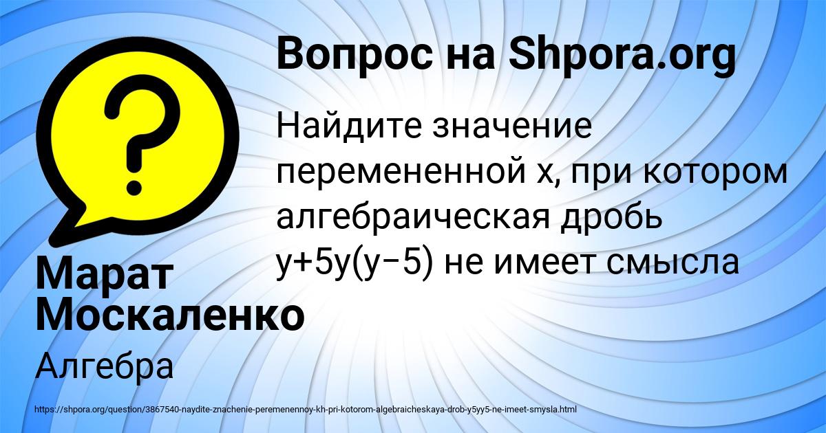 Картинка с текстом вопроса от пользователя Марат Москаленко