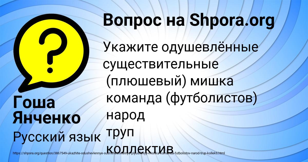 Картинка с текстом вопроса от пользователя Гоша Янченко