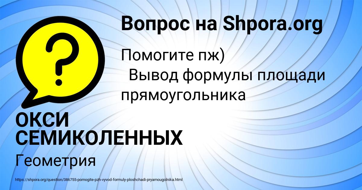 Картинка с текстом вопроса от пользователя ОКСИ СЕМИКОЛЕННЫХ