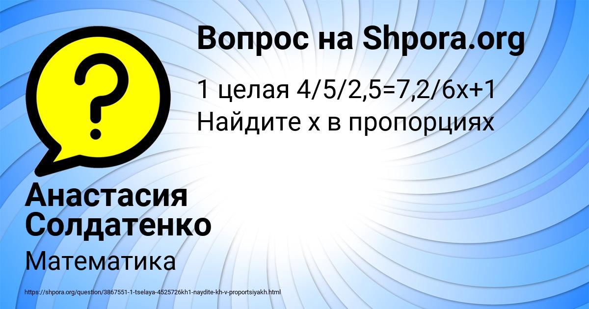 Картинка с текстом вопроса от пользователя Анастасия Солдатенко