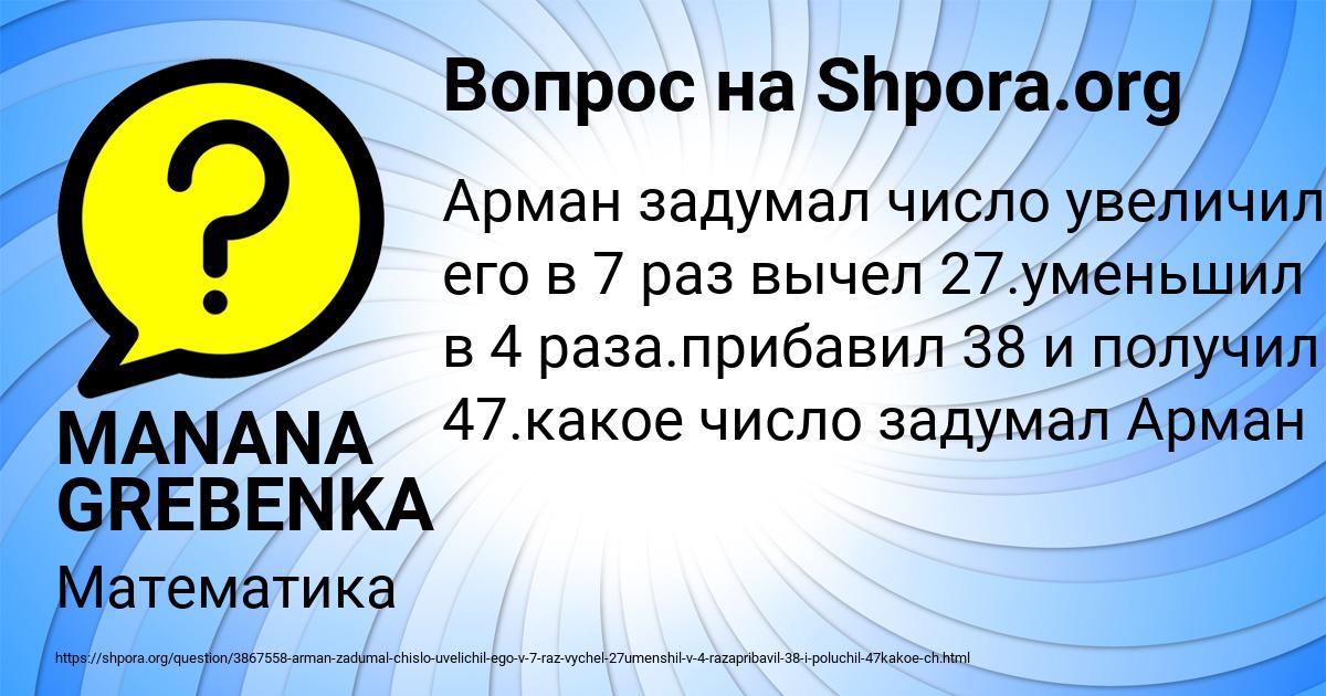 Картинка с текстом вопроса от пользователя MANANA GREBENKA