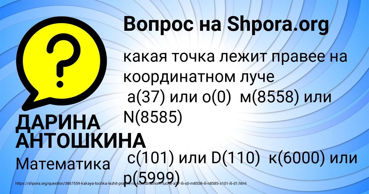 Картинка с текстом вопроса от пользователя ДАРИНА АНТОШКИНА