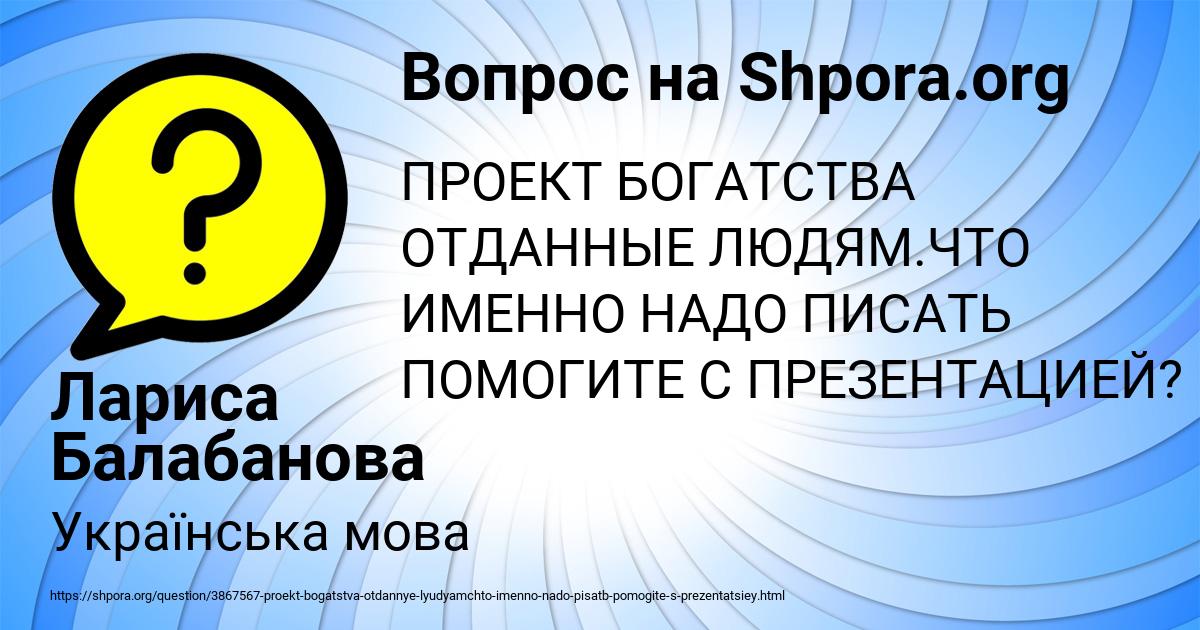 Картинка с текстом вопроса от пользователя Лариса Балабанова