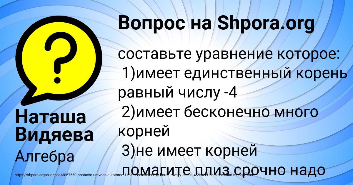 Картинка с текстом вопроса от пользователя Наташа Видяева