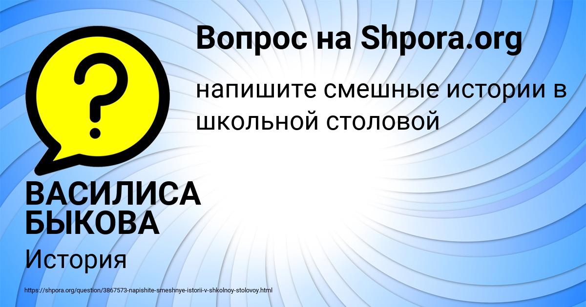 Картинка с текстом вопроса от пользователя ВАСИЛИСА БЫКОВА
