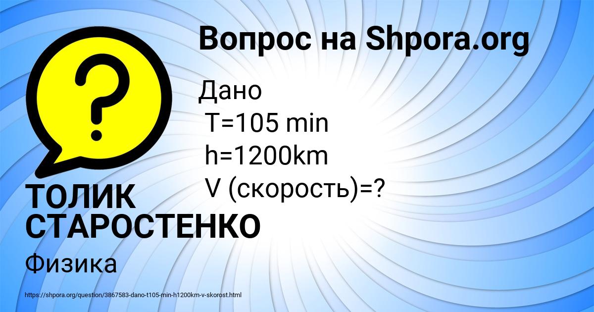 Картинка с текстом вопроса от пользователя ТОЛИК СТАРОСТЕНКО