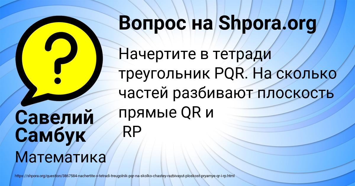 Картинка с текстом вопроса от пользователя Савелий Самбук