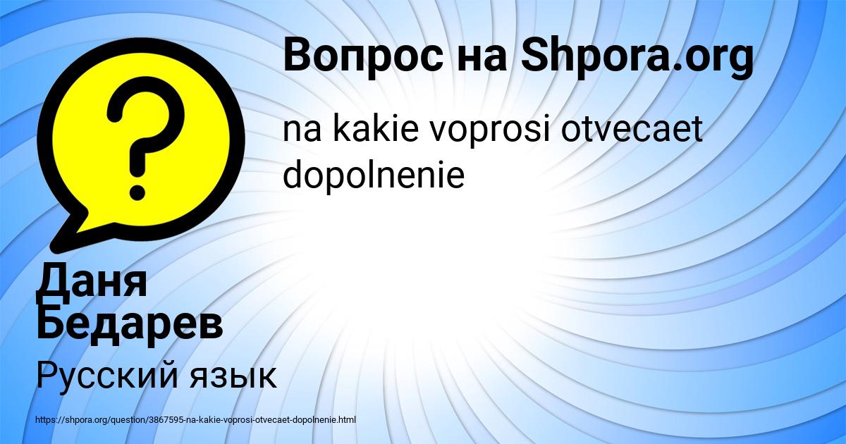 Картинка с текстом вопроса от пользователя Даня Бедарев