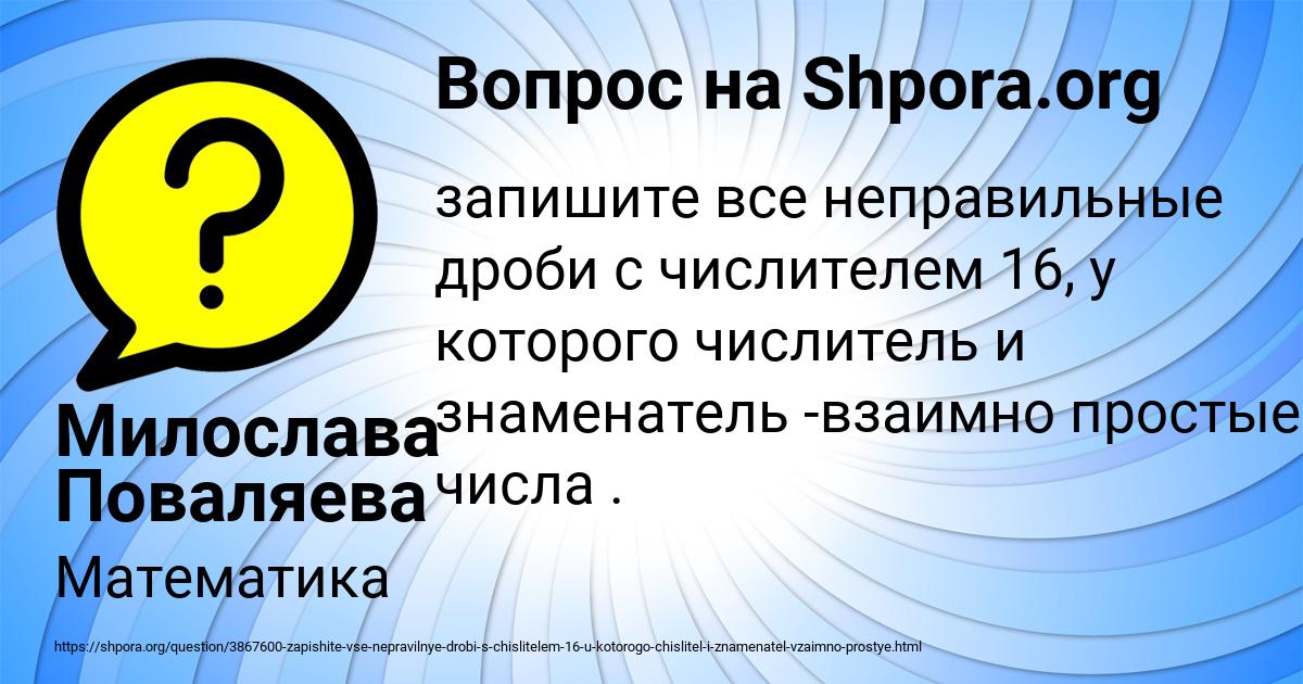 Картинка с текстом вопроса от пользователя Милослава Поваляева