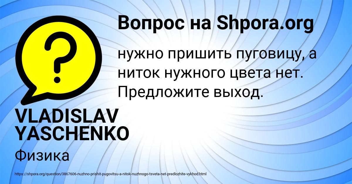 Картинка с текстом вопроса от пользователя VLADISLAV YASCHENKO