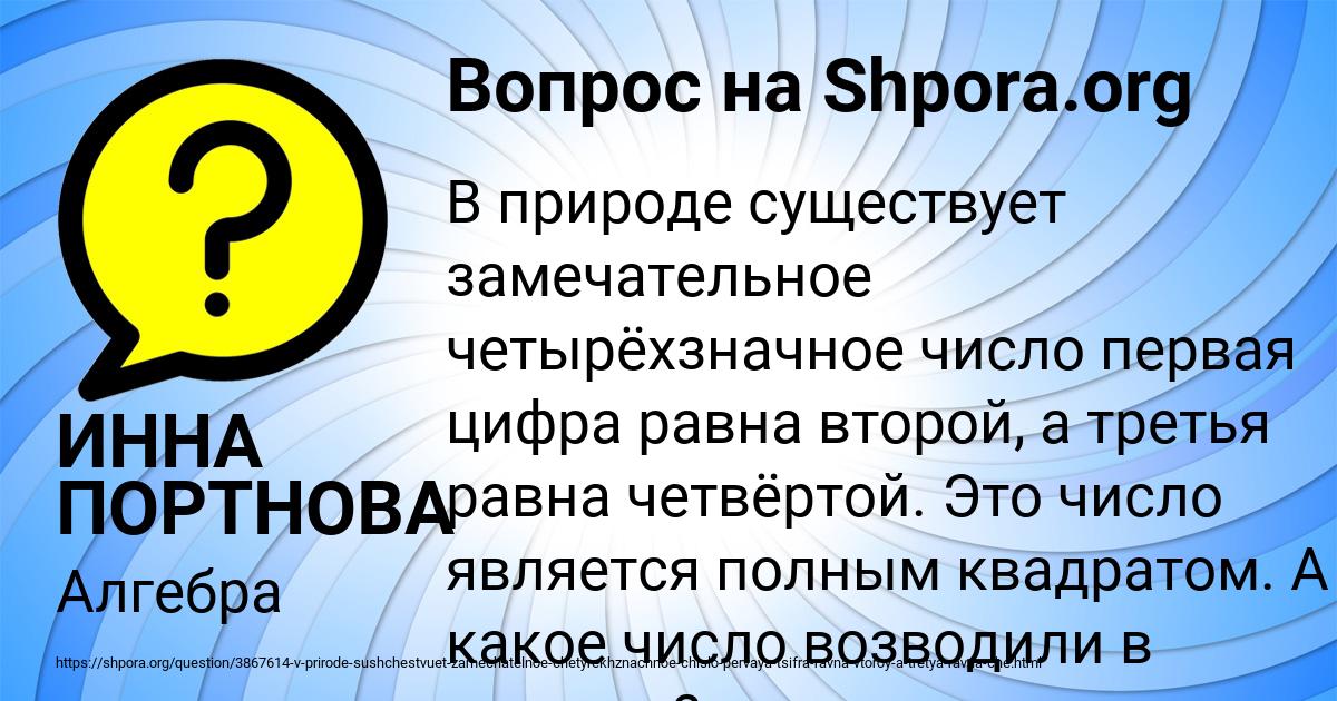 Картинка с текстом вопроса от пользователя ИННА ПОРТНОВА