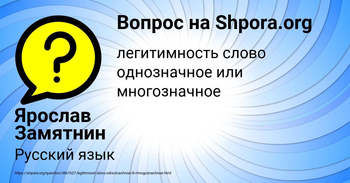 Картинка с текстом вопроса от пользователя Ярослав Замятнин