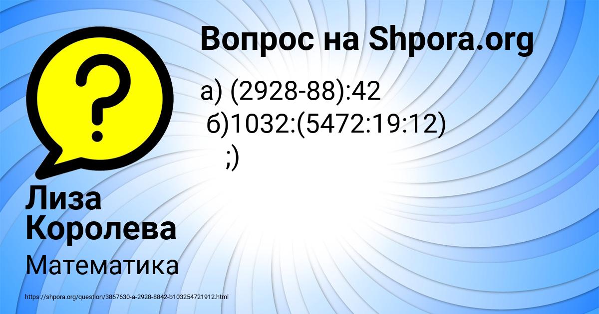 Картинка с текстом вопроса от пользователя Лиза Королева