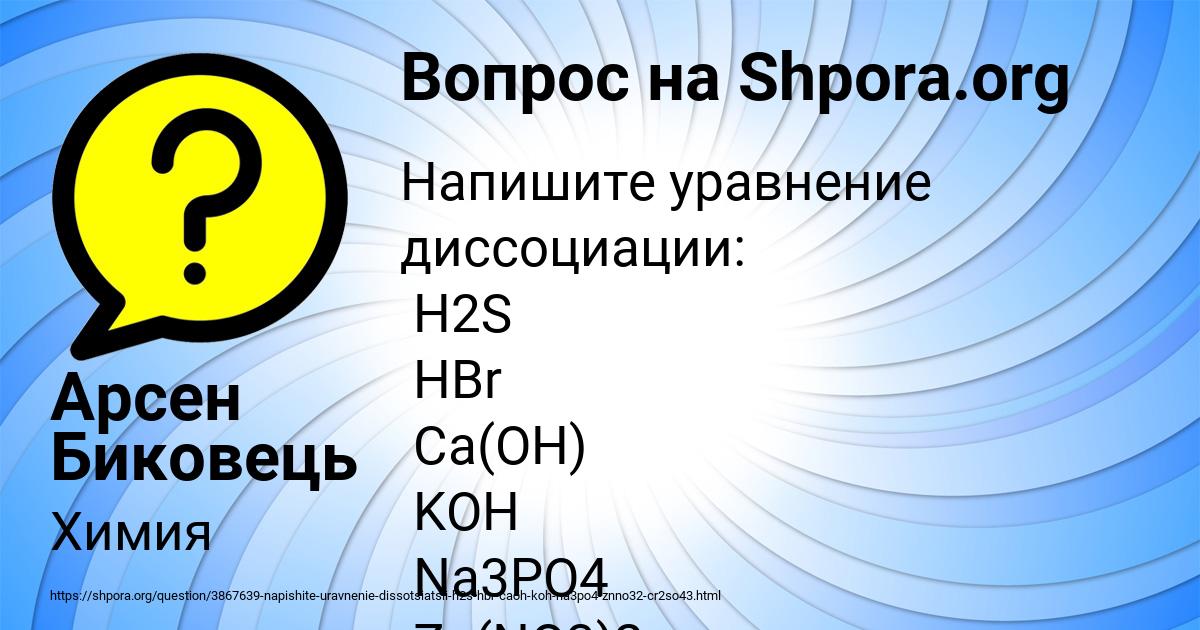 Картинка с текстом вопроса от пользователя Арсен Биковець