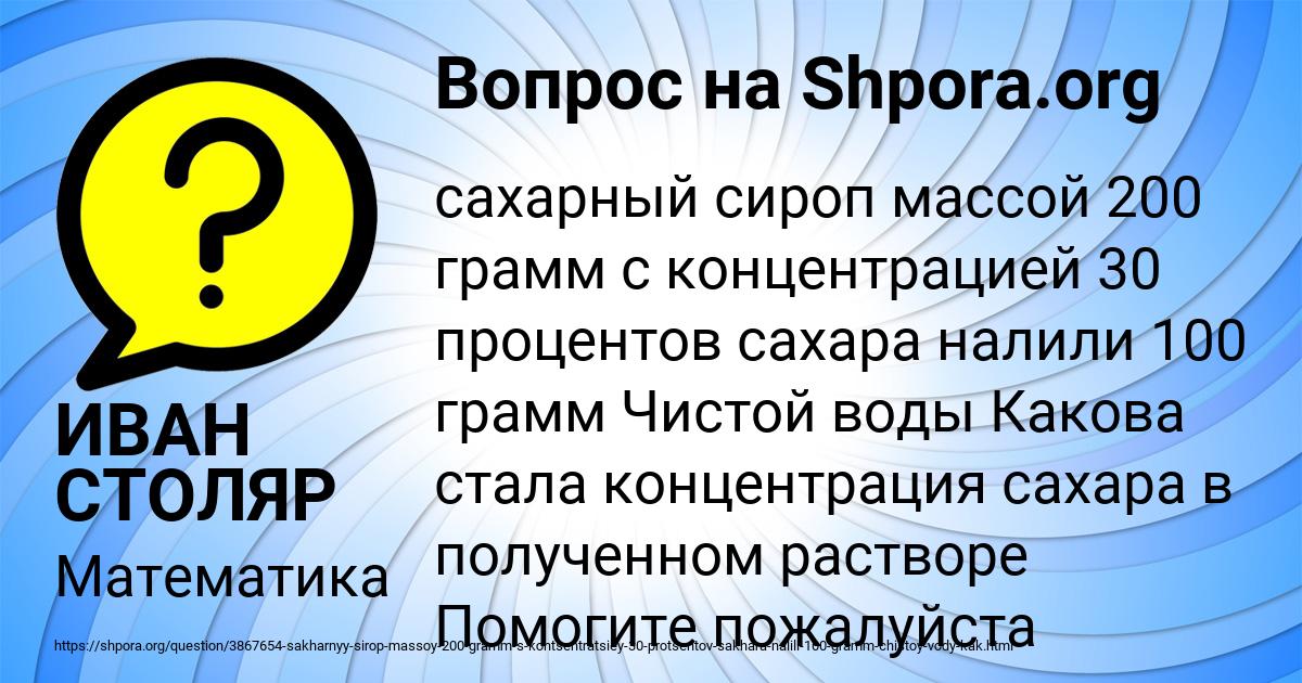Картинка с текстом вопроса от пользователя ИВАН СТОЛЯР