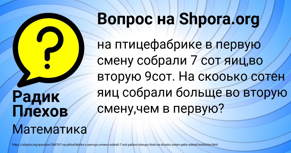 Картинка с текстом вопроса от пользователя Радик Плехов