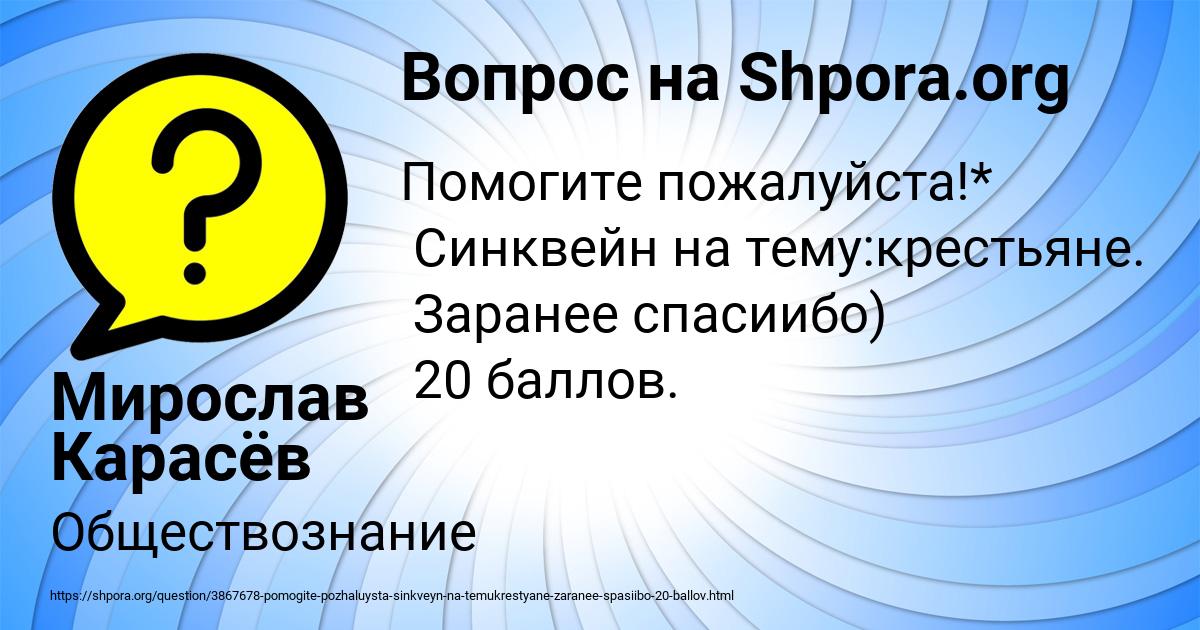 Картинка с текстом вопроса от пользователя Мирослав Карасёв