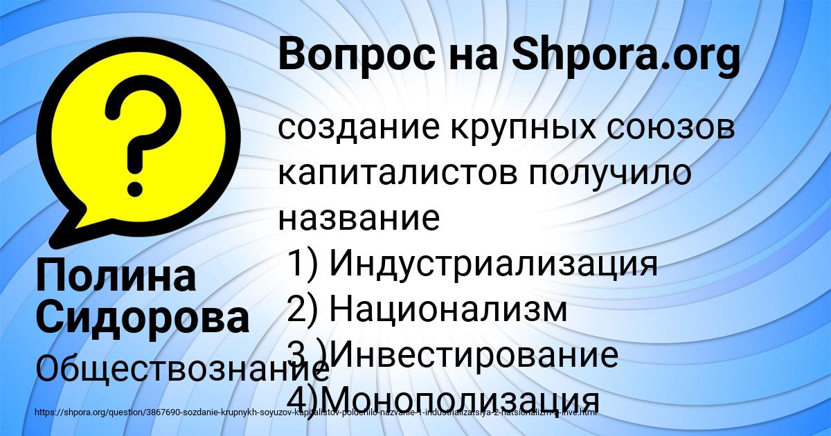 Картинка с текстом вопроса от пользователя Полина Сидорова