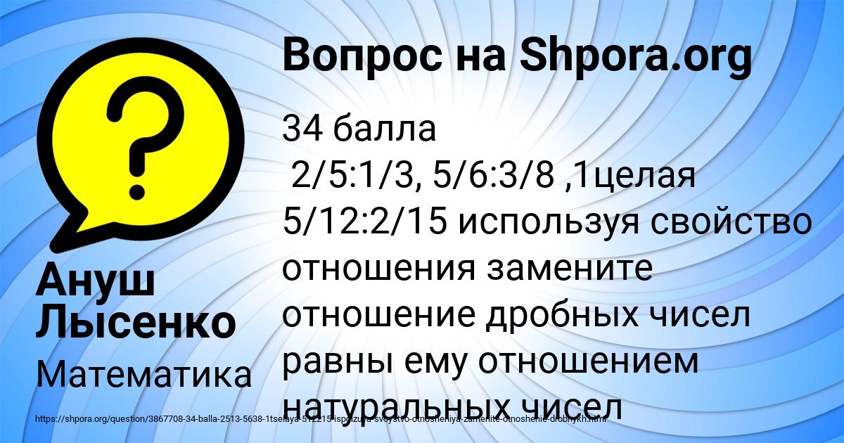 Картинка с текстом вопроса от пользователя Ануш Лысенко