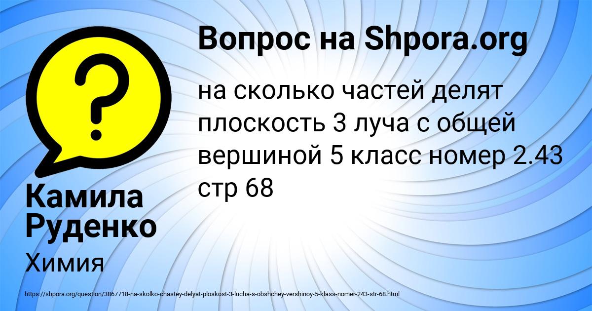 Картинка с текстом вопроса от пользователя Камила Руденко