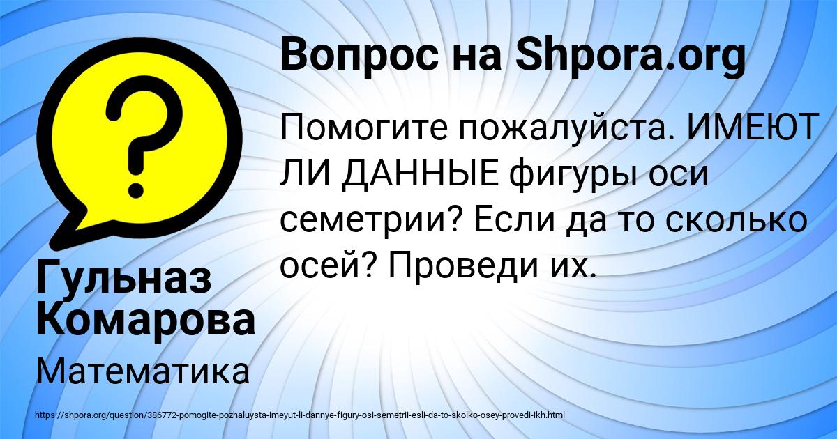 Картинка с текстом вопроса от пользователя Гульназ Комарова