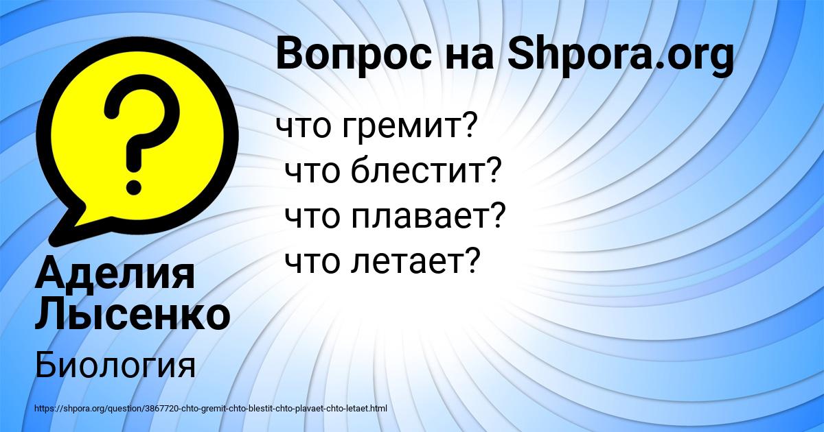 Картинка с текстом вопроса от пользователя Аделия Лысенко