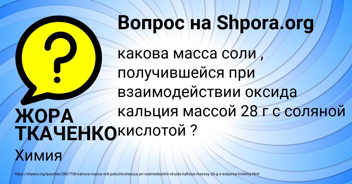 Картинка с текстом вопроса от пользователя ЖОРА ТКАЧЕНКО