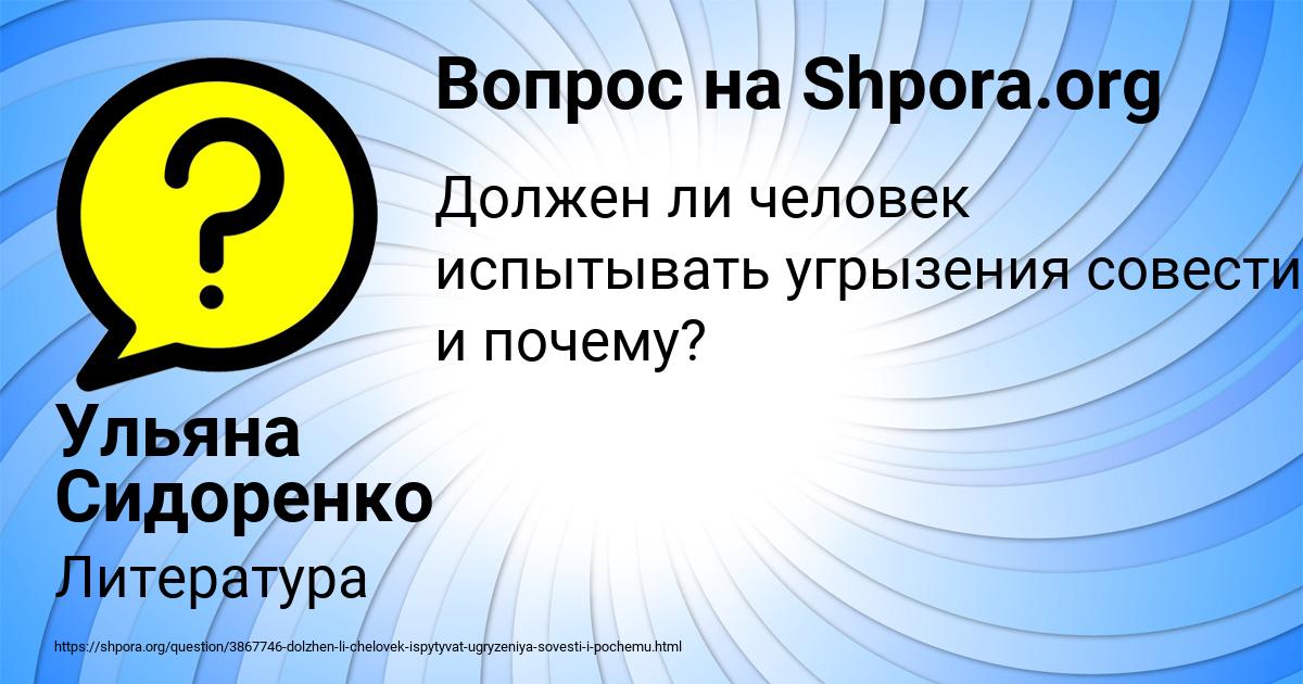Картинка с текстом вопроса от пользователя Ульяна Сидоренко