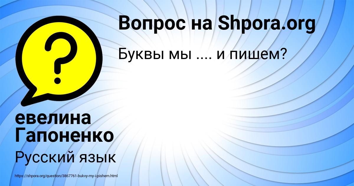 Картинка с текстом вопроса от пользователя евелина Гапоненко