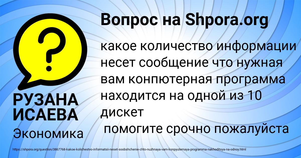 Картинка с текстом вопроса от пользователя РУЗАНА ИСАЕВА