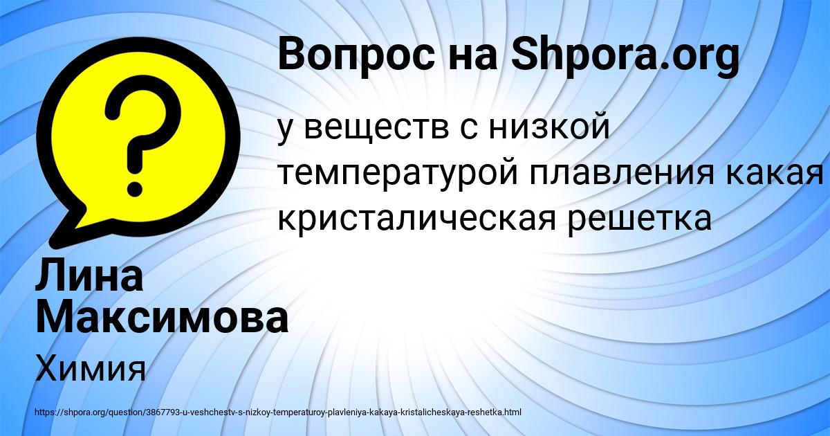 Картинка с текстом вопроса от пользователя Лина Максимова
