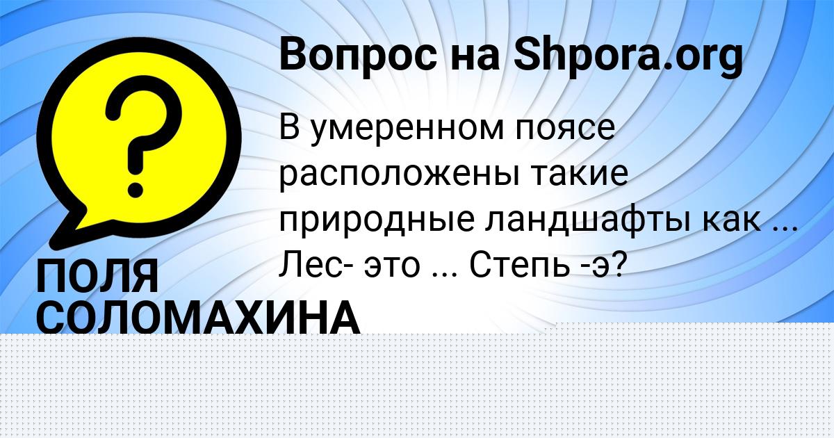 Картинка с текстом вопроса от пользователя Всеволод Демченко