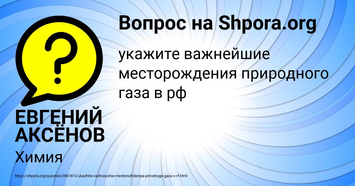 Картинка с текстом вопроса от пользователя ЕВГЕНИЙ АКСЁНОВ
