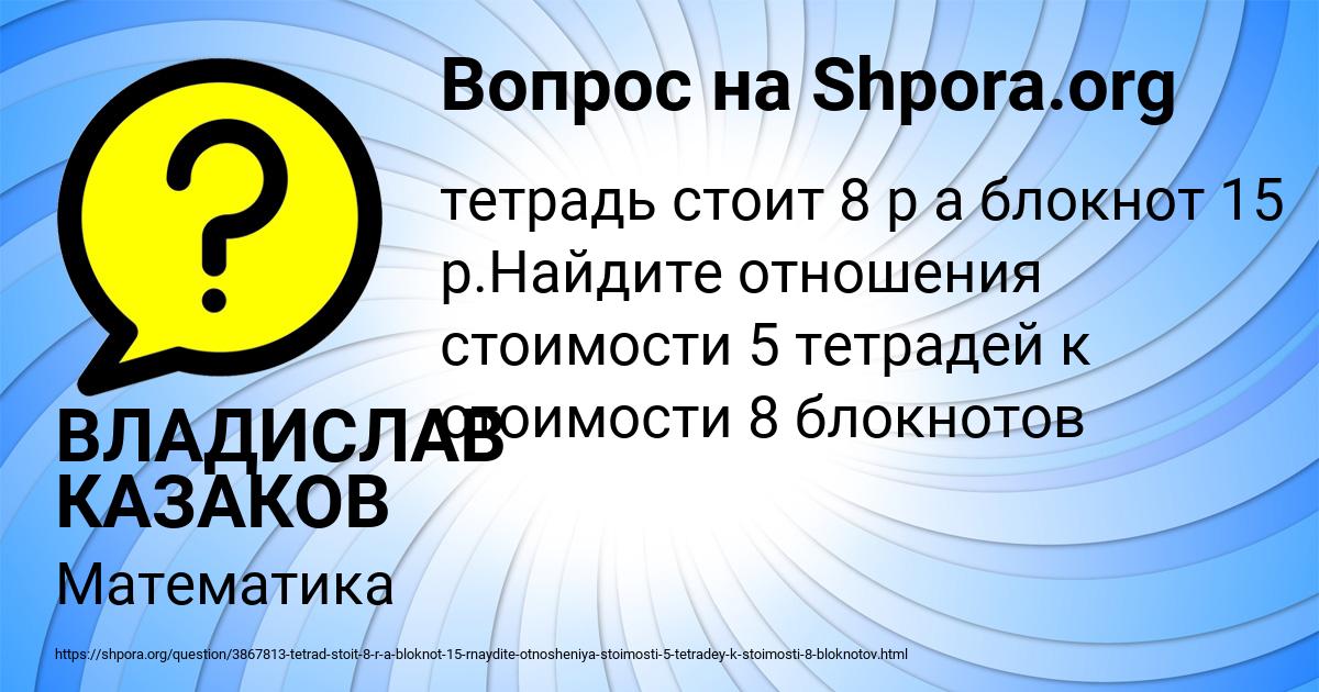 Картинка с текстом вопроса от пользователя ВЛАДИСЛАВ КАЗАКОВ