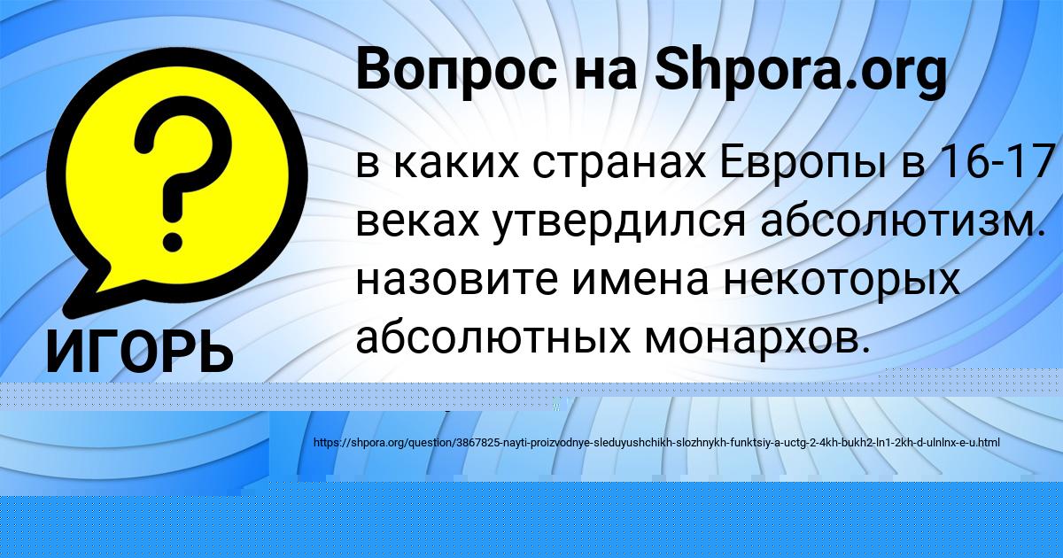 Картинка с текстом вопроса от пользователя Alan Bondarenko