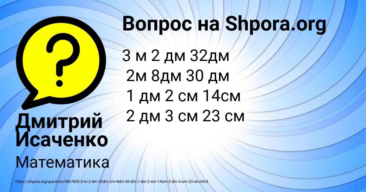 Картинка с текстом вопроса от пользователя Дмитрий Исаченко
