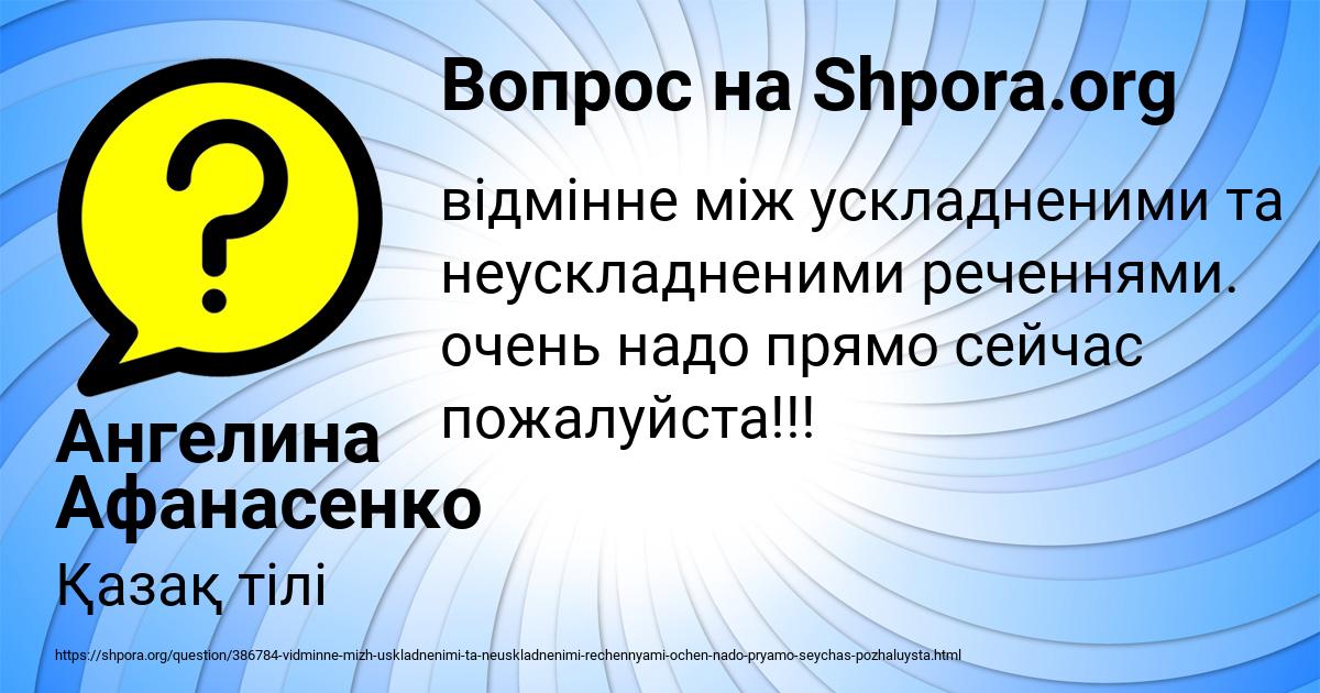 Картинка с текстом вопроса от пользователя Ангелина Афанасенко
