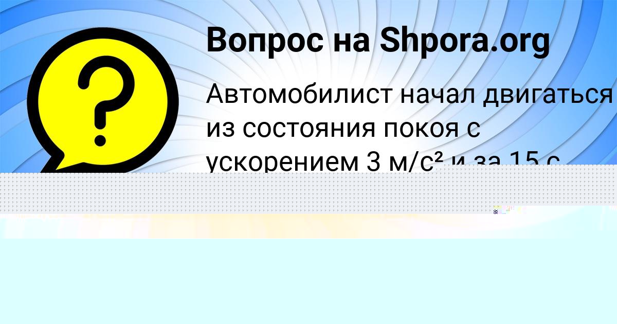 Картинка с текстом вопроса от пользователя ЛЕРКА ЛОМОВА