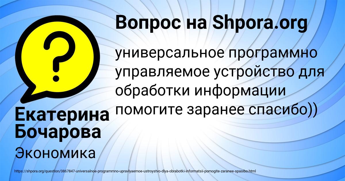 Картинка с текстом вопроса от пользователя Екатерина Бочарова
