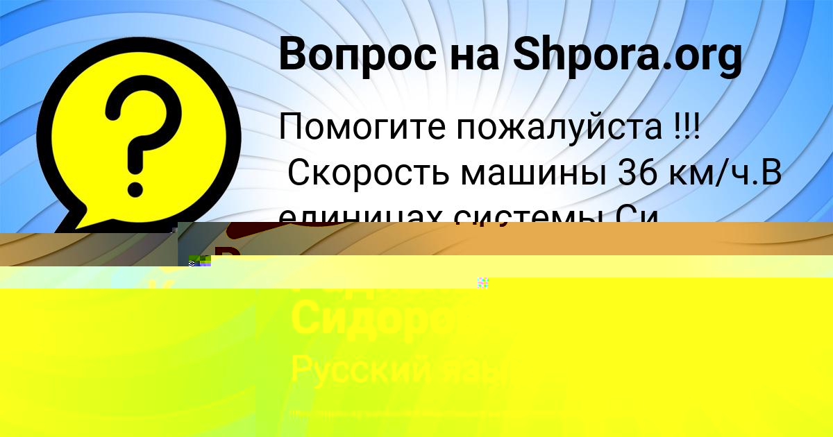 Картинка с текстом вопроса от пользователя Ксения Савыцькая
