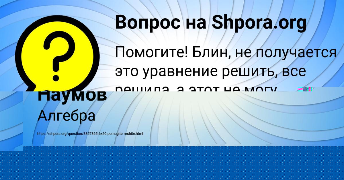 Картинка с текстом вопроса от пользователя Степан Наумов