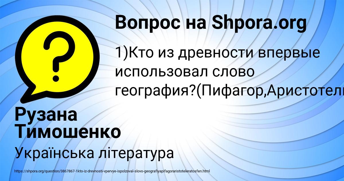 Картинка с текстом вопроса от пользователя Рузана Тимошенко